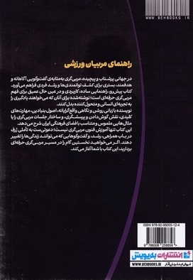 راهنمای مربیان ورزشی